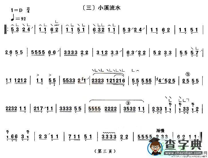 四段锦之清风弄竹古筝谱