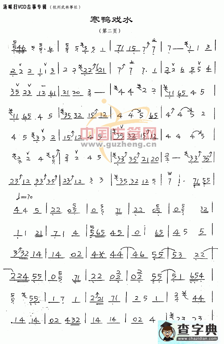 寒鸦戏水古筝曲谱