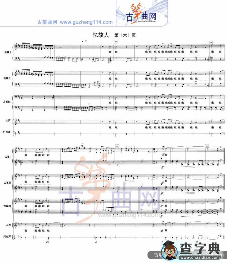 忆故人（五线谱）古筝谱/简谱