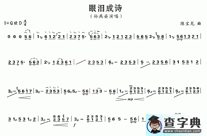 眼泪成诗古筝谱