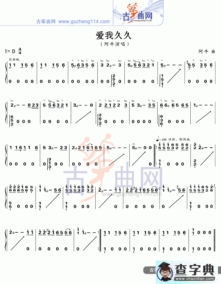 爱我久久古筝曲谱