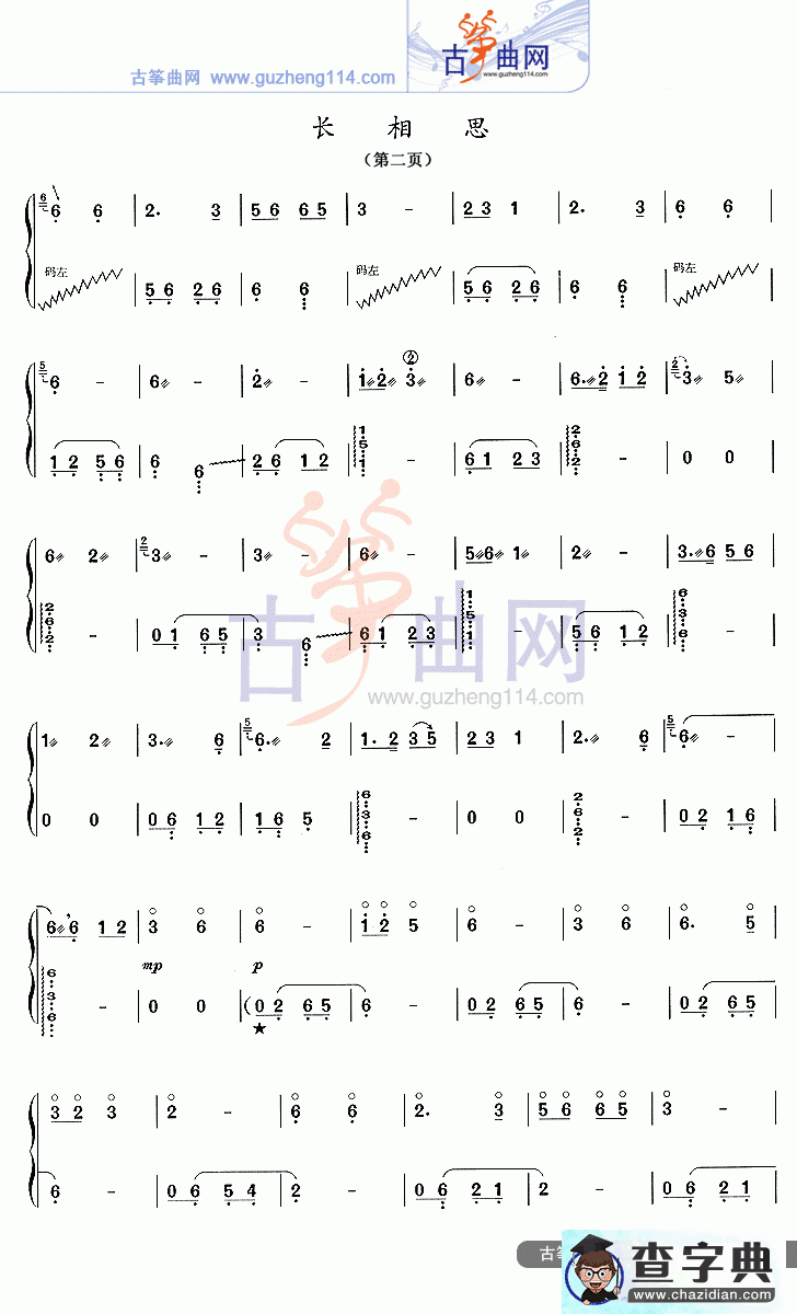 长相思古筝曲谱