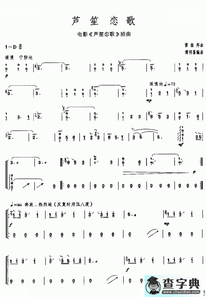 芦笙恋歌古筝谱