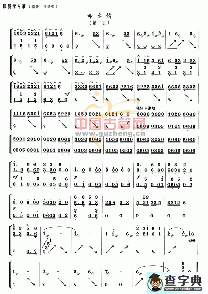 赤水情古筝曲谱