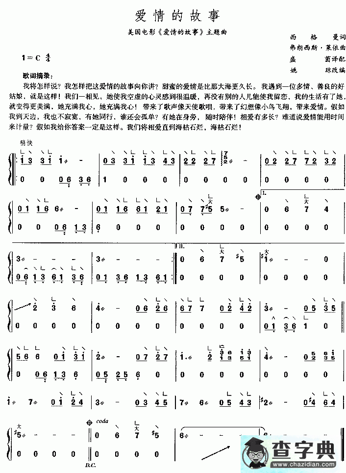 爱情故事古筝曲谱