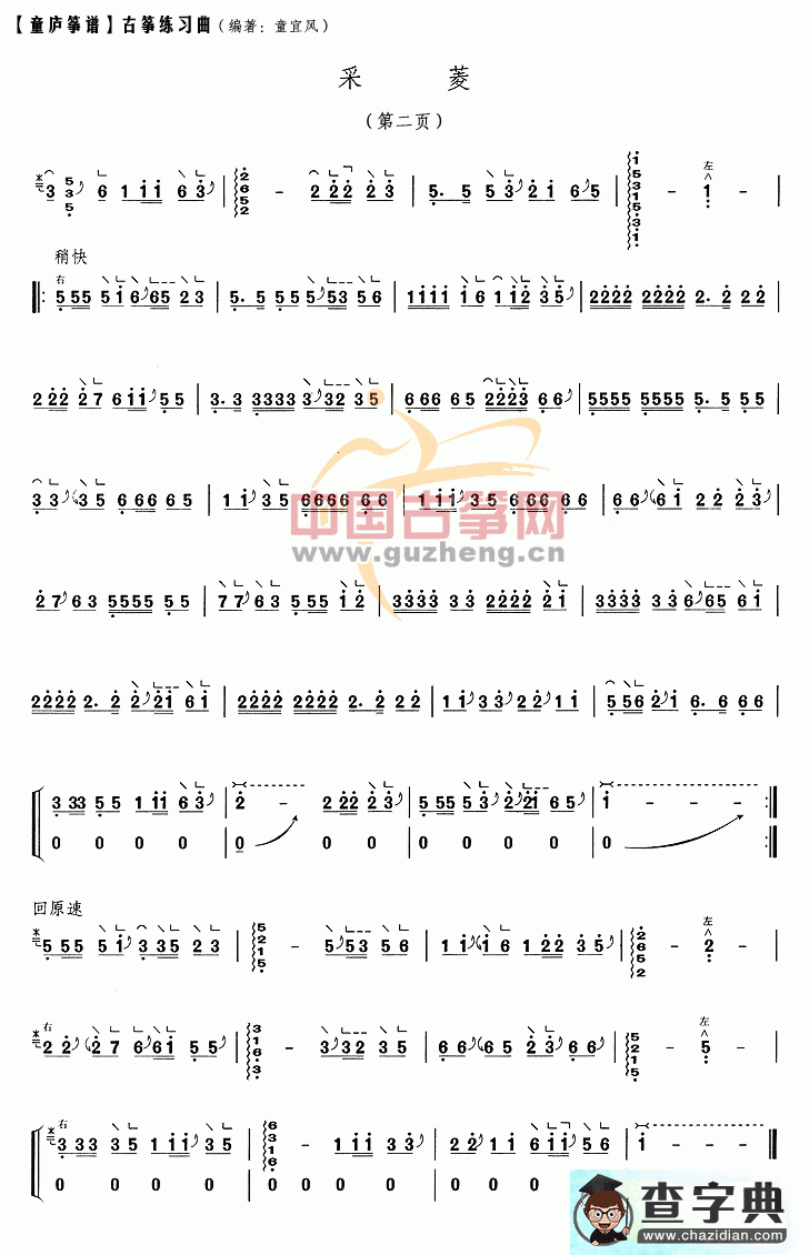采菱古筝曲谱
