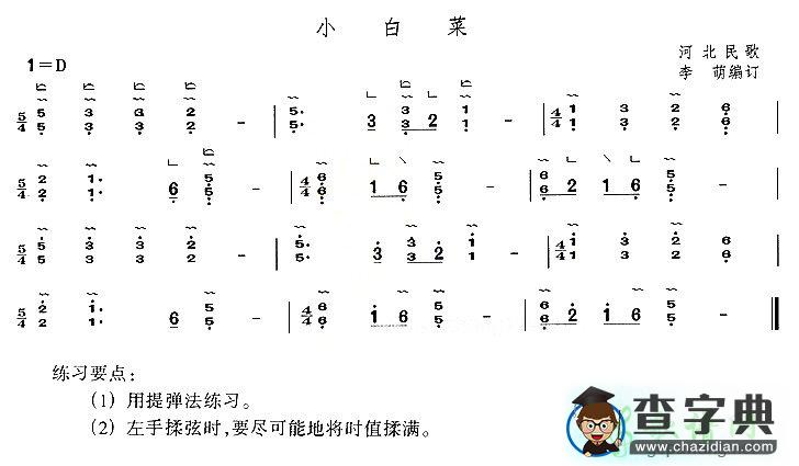 小白菜古筝谱