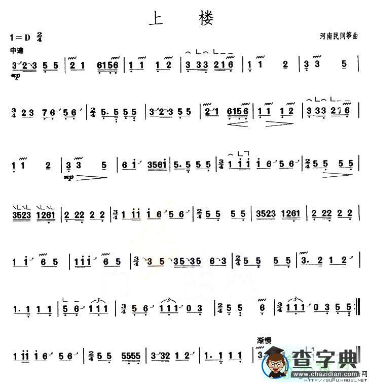 上楼古筝谱