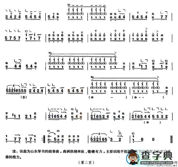 大八板古筝谱