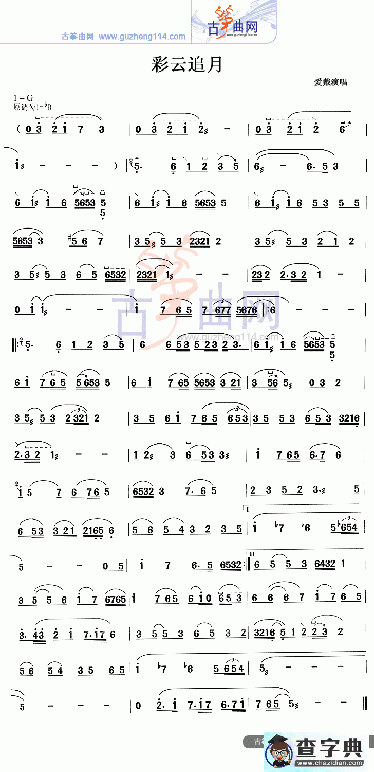 彩云追月古筝曲谱
