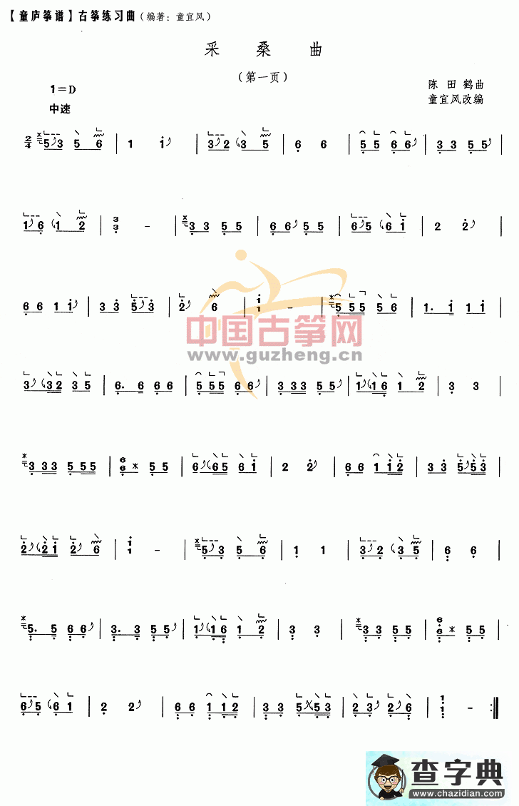 采桑曲古筝曲谱