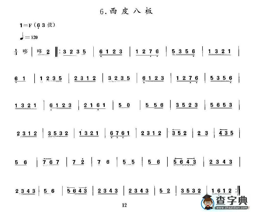 西皮八板（京胡）二胡谱