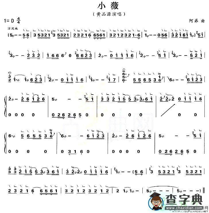 小薇古筝谱