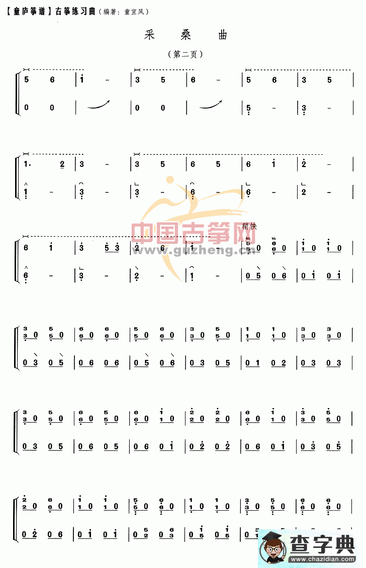 采桑曲古筝曲谱