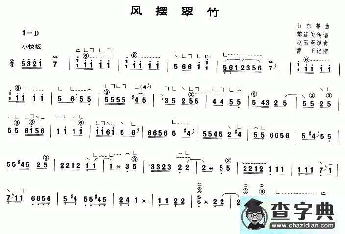 风摆翠竹古筝谱
