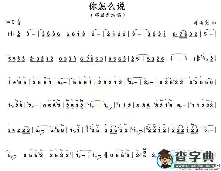 你怎么说古筝谱