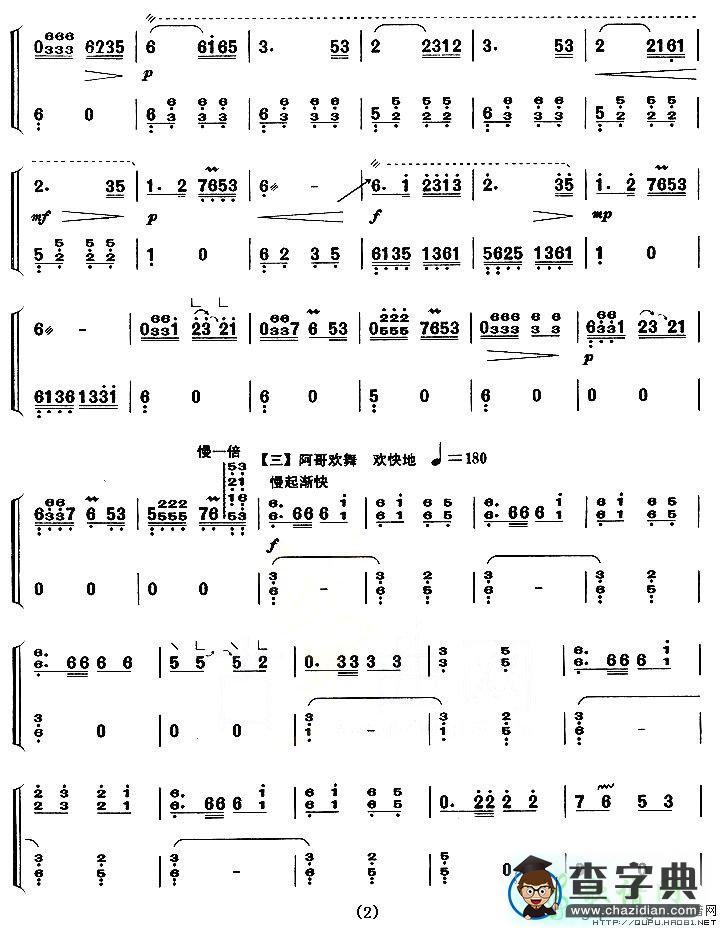彝族舞曲古筝谱