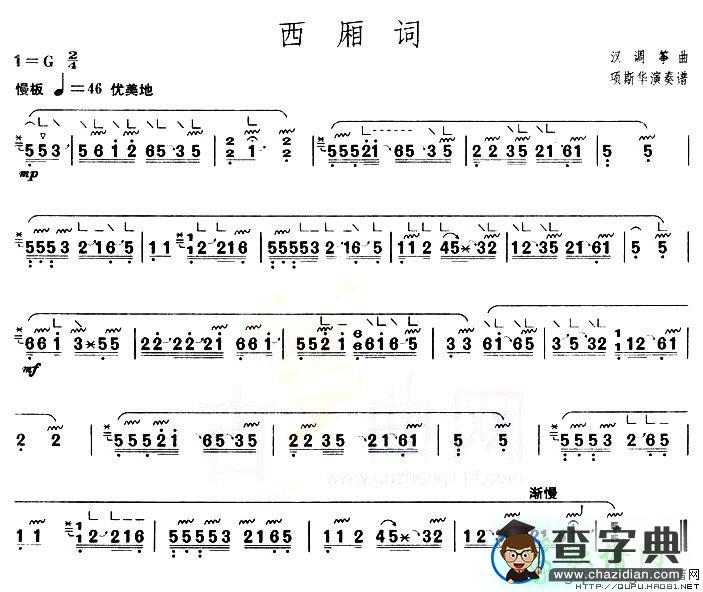 西厢词古筝谱