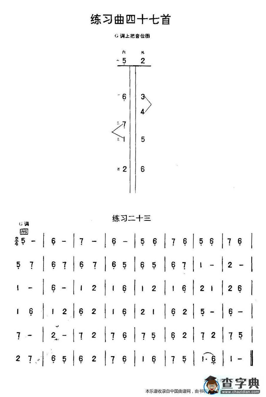 二胡练习曲47首（23—47）二胡谱