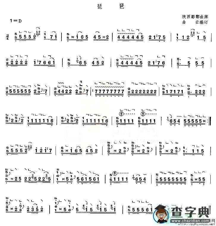 琵琶古筝谱