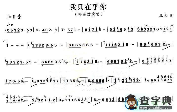 我只在乎你古筝曲谱
