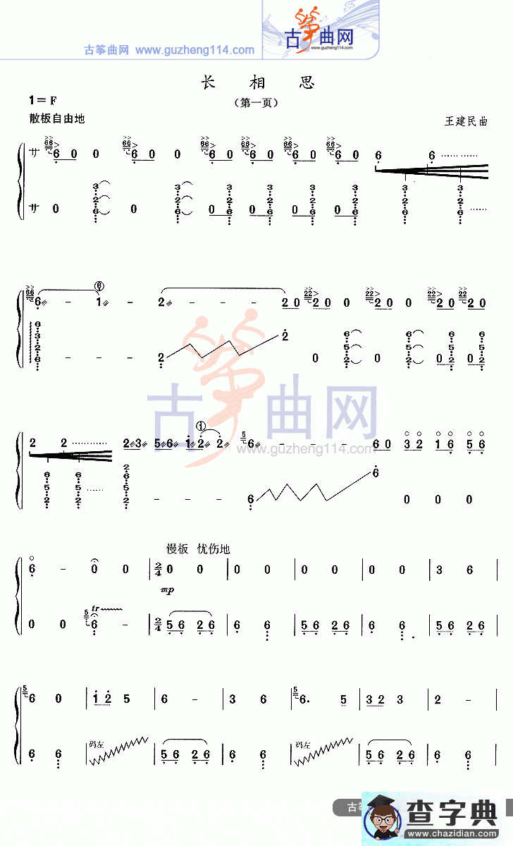 长相思古筝曲谱