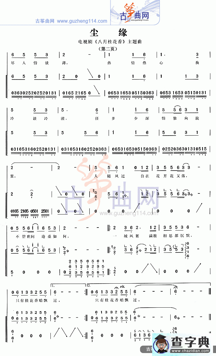 尘缘古筝曲谱