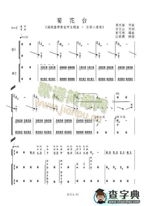 菊花台古筝谱