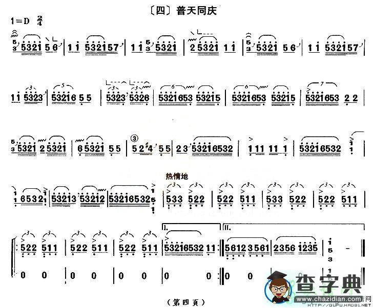 四段锦之清风弄竹古筝谱