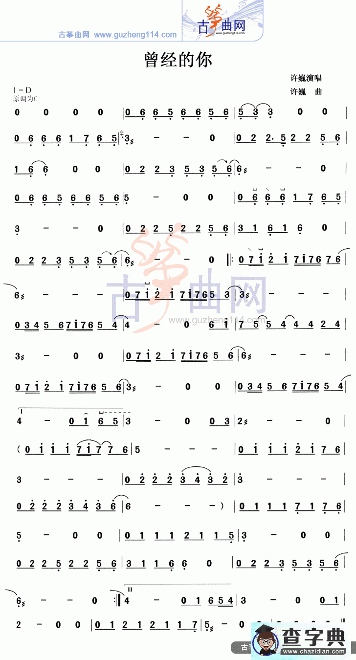 曾经的你古筝曲谱
