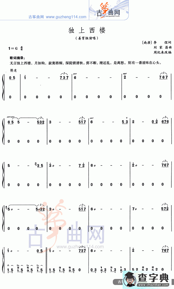 独上西楼古筝谱