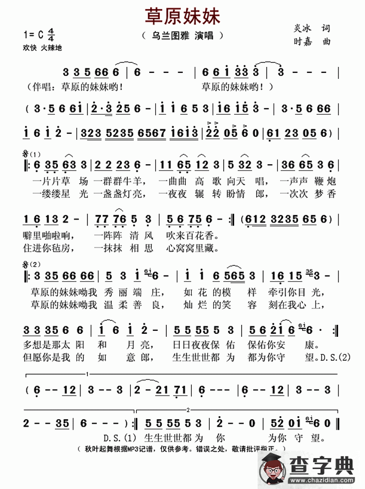 草原妹妹简谱