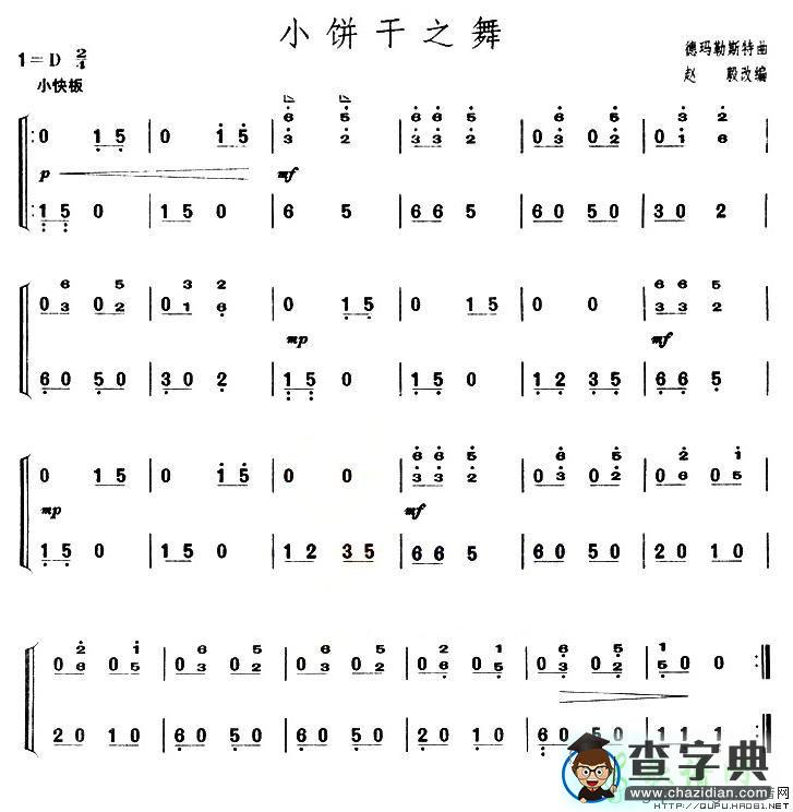 小饼干之舞古筝谱