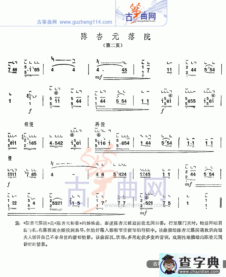 陈杏元落院古筝曲谱