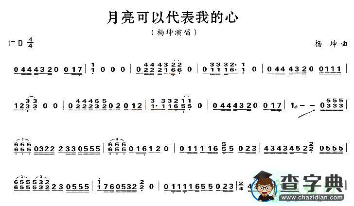 月亮可以代表我的心古筝谱