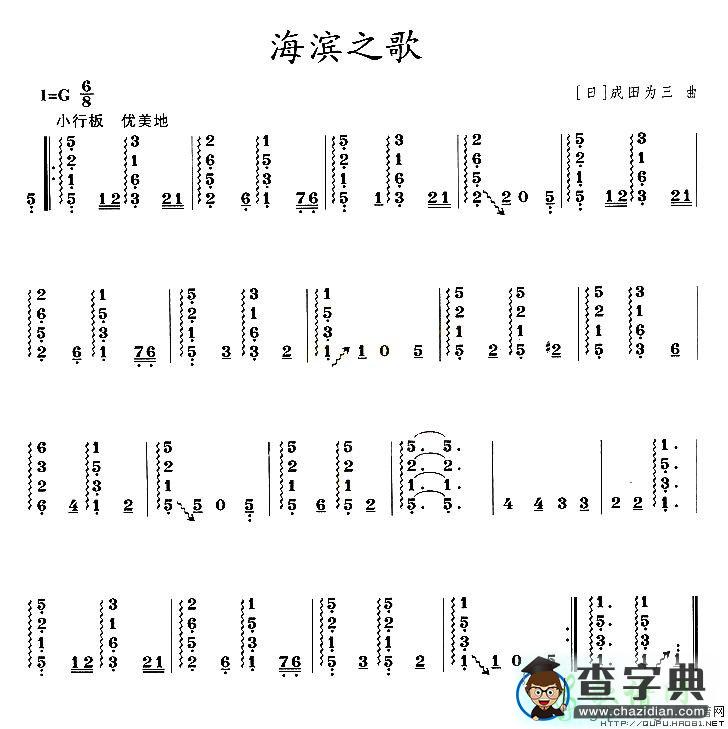 海滨之歌古筝谱
