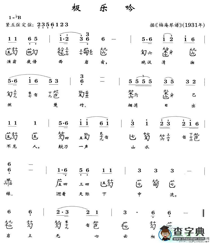 极乐吟古筝谱