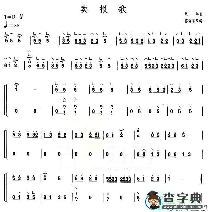 卖报歌古筝谱