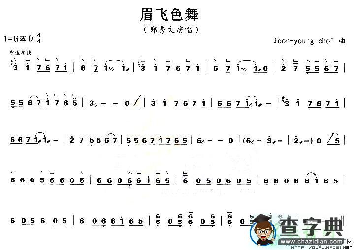 眉飞色舞古筝谱
