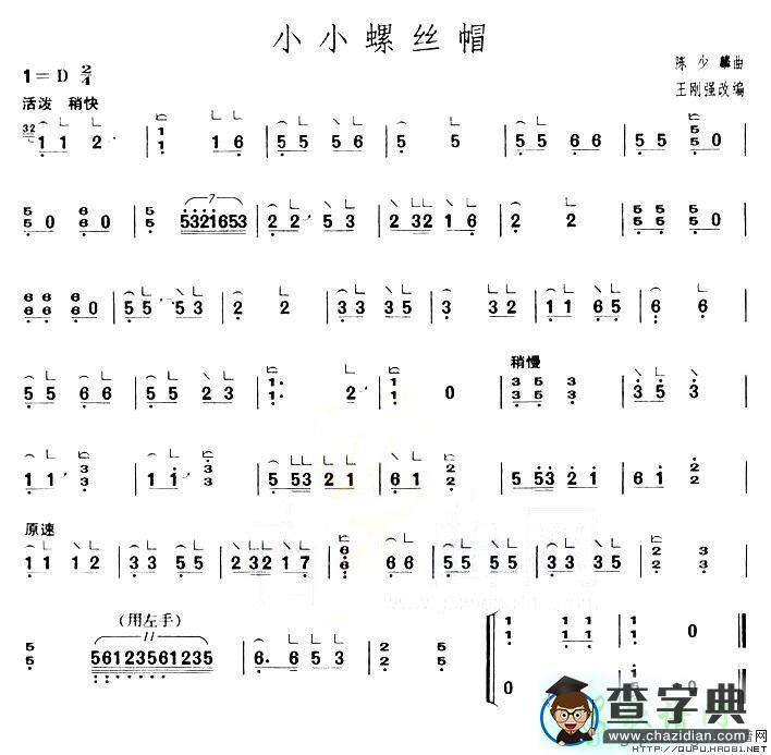 小小螺丝帽古筝谱