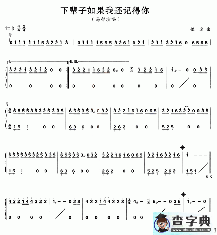 下辈子如果我还记得你古筝谱