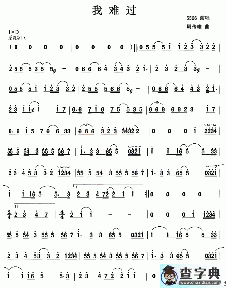 我难过古筝曲谱
