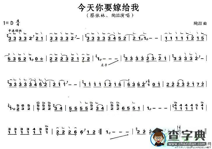 今天你要嫁给我古筝谱