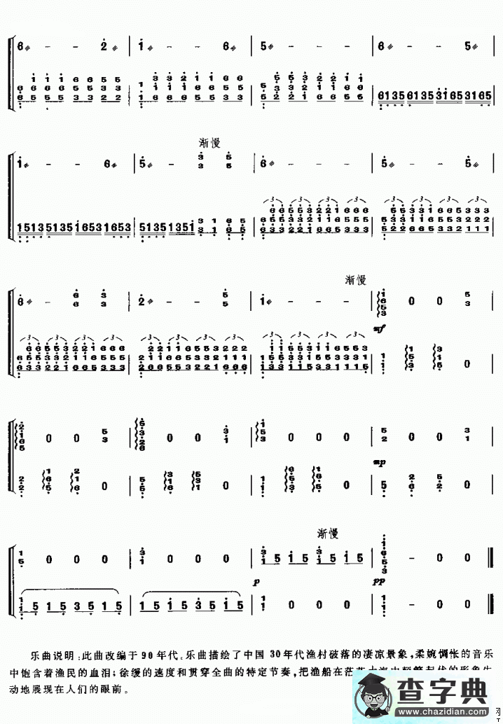 渔光曲古筝谱