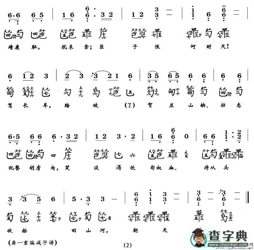精忠词古筝谱