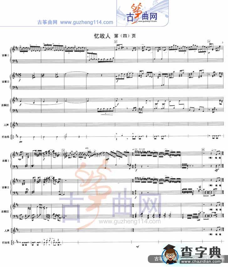 忆故人（五线谱）古筝谱/简谱