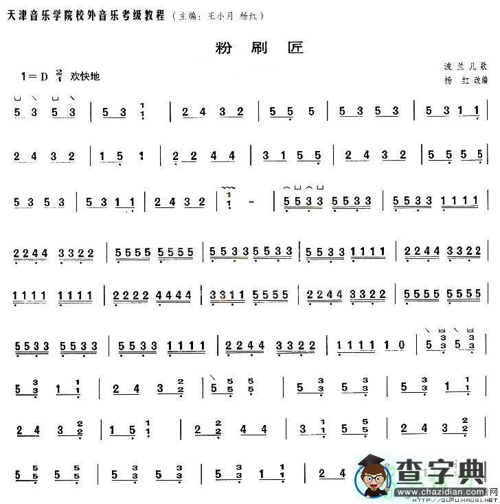 粉刷匠古筝谱