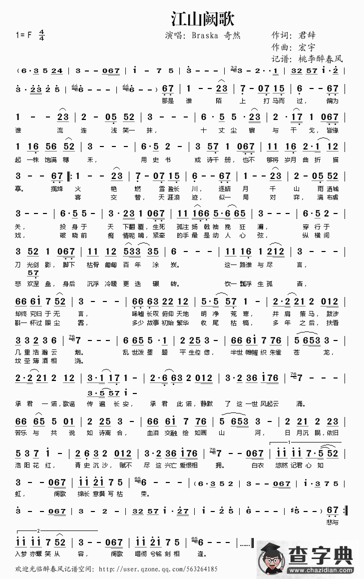 江山阙歌简谱