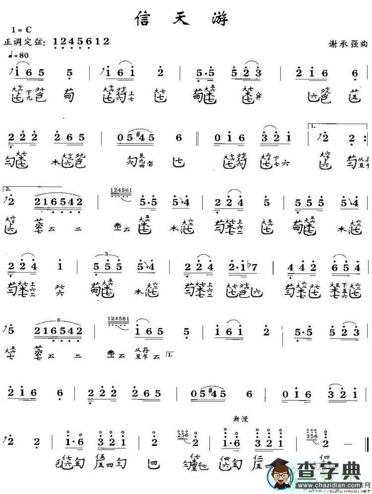 信天游古筝谱