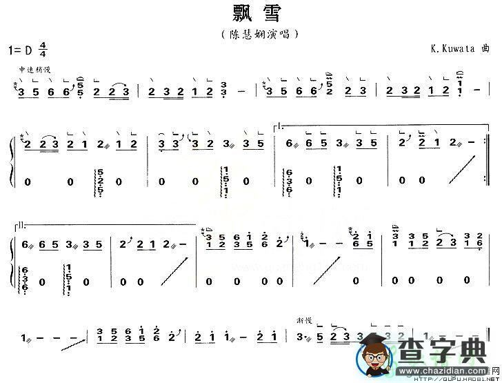 飘雪古筝谱